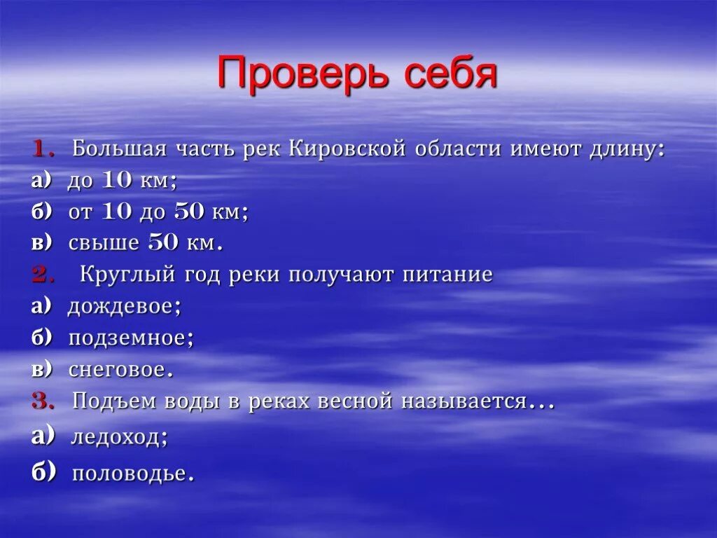 Область имеет большой. Самые крупные реки Кировской области. Крупные озера Кировской области. Название озер Кировской области. Водоёмы Кировской области.