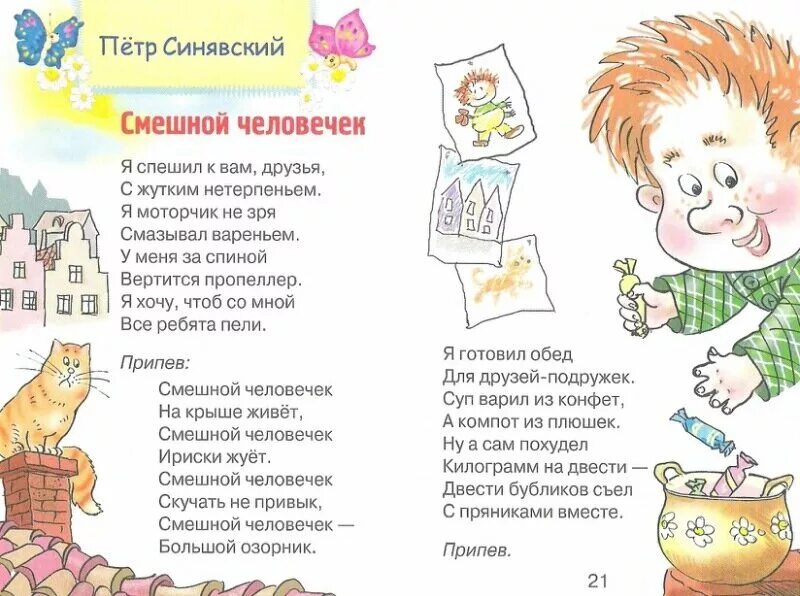 Веселая песня слова. Смешной человечек текст. Текст песни смешной человечек. Смешное человечек чкст.