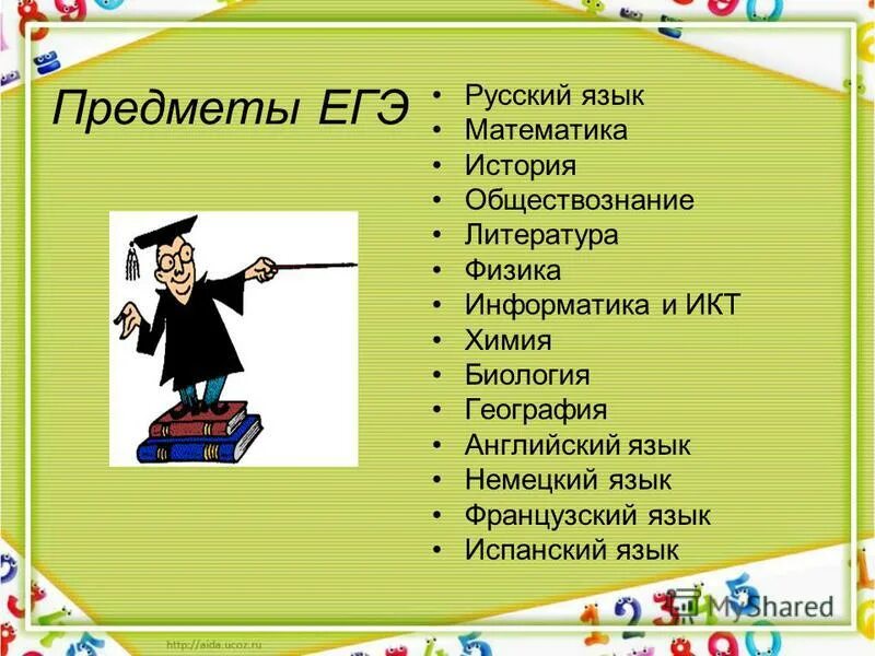 Информатика физика литература обществознание. Предметы ЕГЭ. Обязательные предметы ЕГЭ. География биология химия физика английский язык. Предметы на ЕГЭ языки.