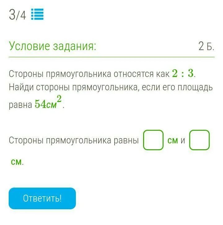 Стороны прямоугольника относятся как. Стороны прямоугольника относятся как 3 4. Найдите стороны прямоугольника если его площадь равна 250. Стороны прямоугольника относятся как 3:1. Данные стороны прямоугольника а и б