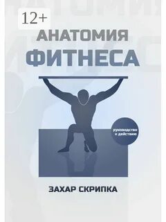 Фитнес книги