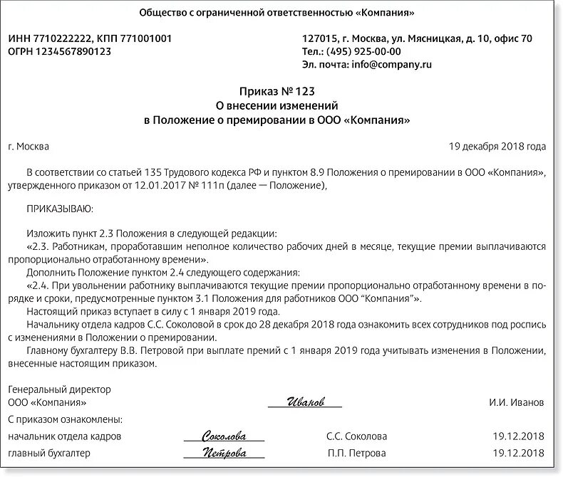 Протокол премирование. Приказ на премию. Приказ на выплату премий работникам. Приказ на выплату премии сотрудникам образец. Образец распоряжения о премировании.