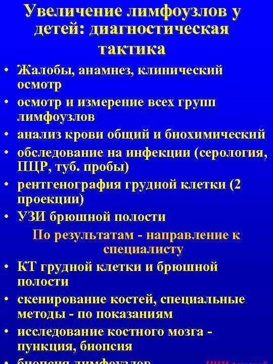 Исследование лимфатических узлов. Методика исследования лимфатических узлов. Исследование лимфатических узлов у детей. Методика исследования лимфатических узлов у детей. Гиперплазия лимфоузлов у детей