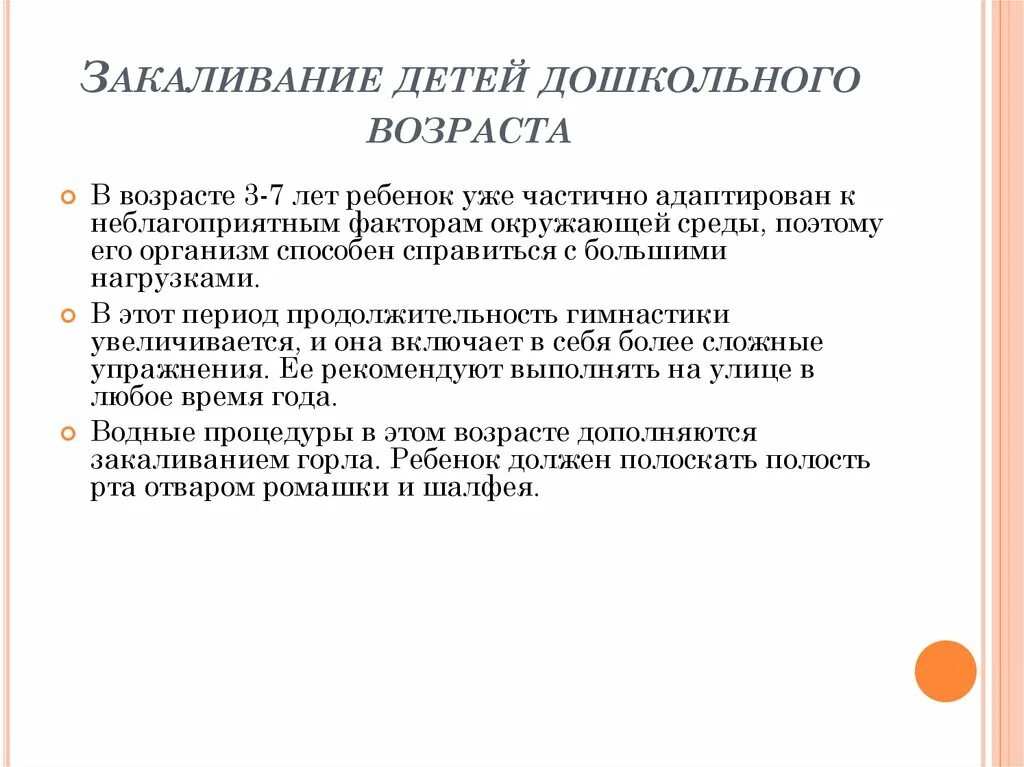 Закаливания в детском возрасте