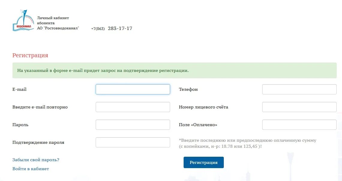 Показания счетчиков воды ачинск личный кабинет. Водоканал передать показания счетчика. Ростовволоканал передать показания. Водоканал передать показания счетчика воды. Водоканал личный кабинет передать показания.