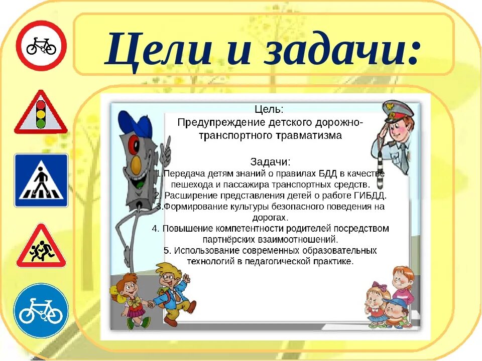 Сценарий безопасность дорожного. ПДД В детском саду. ПДД для дошкольников. ПДД для детей в детском саду. Беседы по ПДД для дошкольников.