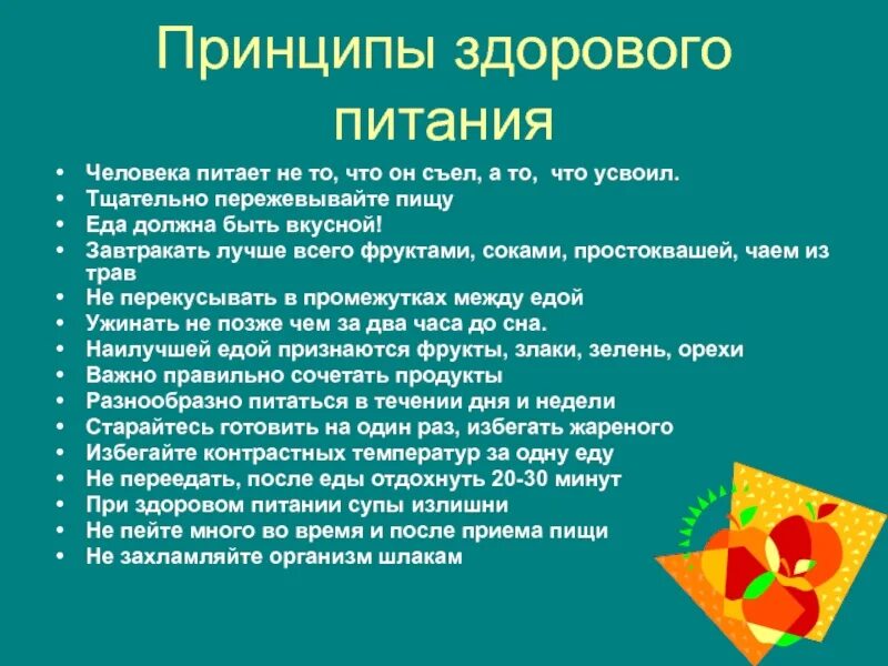 Принципы пп. Принципы здорового питания. основные принципы правильного питания. принципы здорового питания для похудения. важные принципы правильного питания.