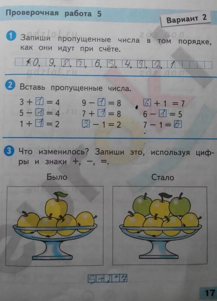 Математика 1 класс страница 14 ответ. Математика 1 класс проверочные работы стр17. Проверочная работа по математике 1 класс стр 16. Контрольная 1 класс математика. Проверочная работа 1 по математике 1 класс.