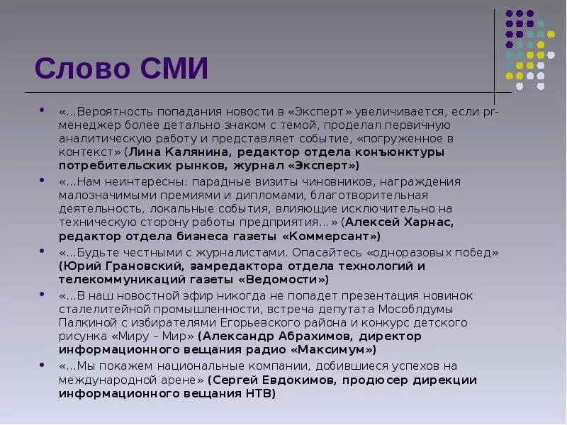 Как расшифровывается слово сми. Текст СМИ. Значение слова СМИ. Средства массовой информации слова. Предложение со словом СМИ.