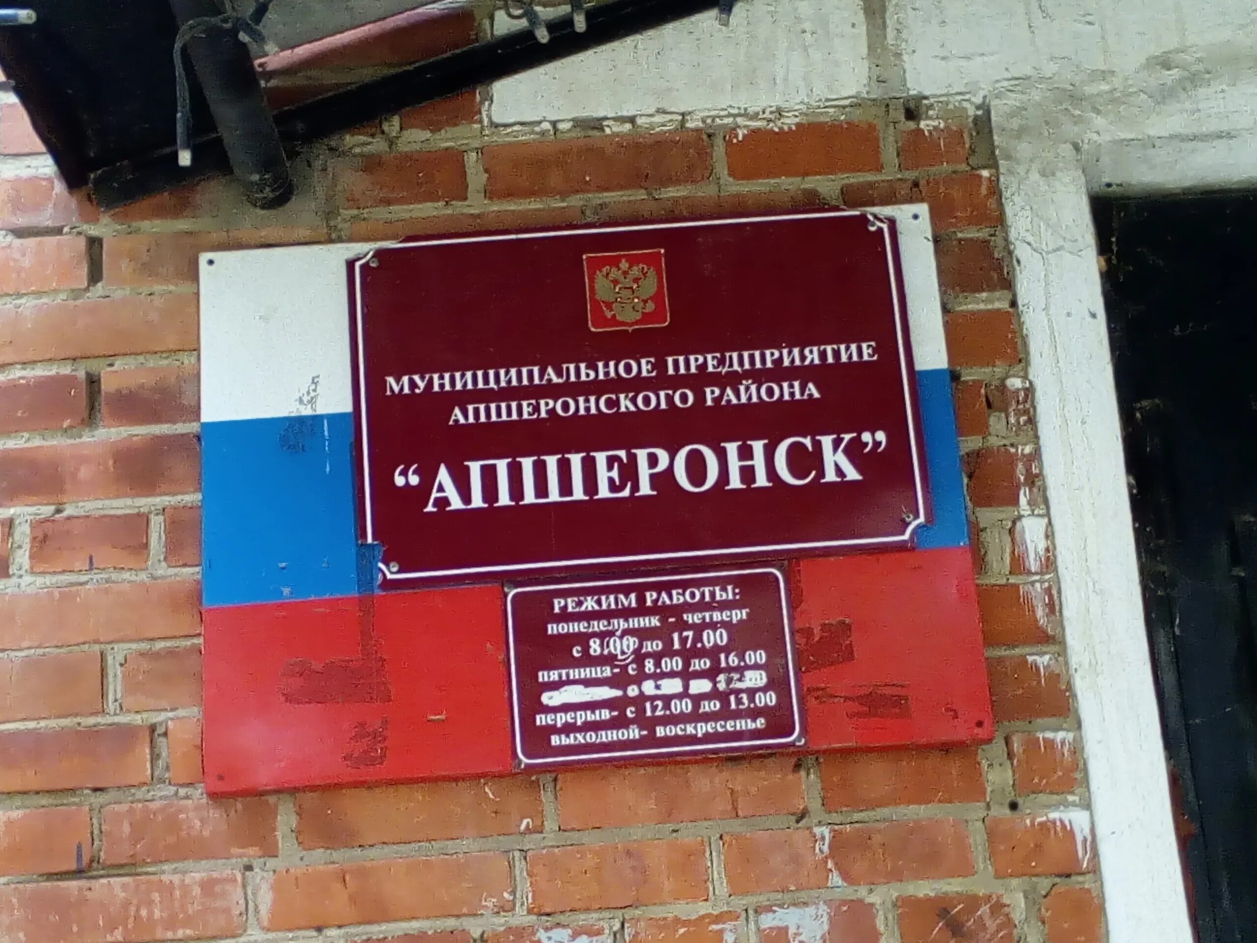 Почта апшеронск. МП "Апшеронск". Директор МП Апшеронск. Сотрудники МП Апшеронска. Осипов МП Апшеронск.