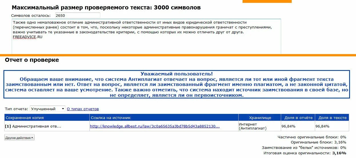 Повышение антиплагиата текста. Антиплагиат. Как обойти проверку на плагиат текста. Как обмануть антиплагиат. Антиплагиат заимствования.