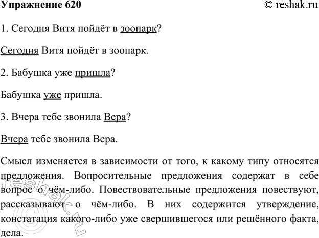 Упр 528 6 класс 2 часть. Русский язык 5 класс РЭШ урок 36. Математика 5 класс упр 288.