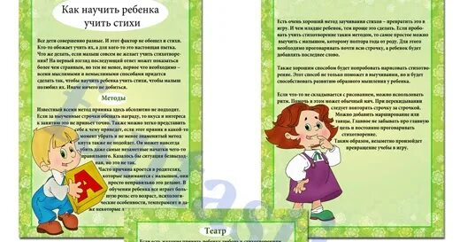 Учить стихи. Как правильно учить стих ребенку. Как правильно учить стих ребенку. Как учить стихи с ребенком. Консультация как учить стихи с ребенком.