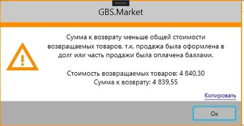 Неверная сумма конфигурации