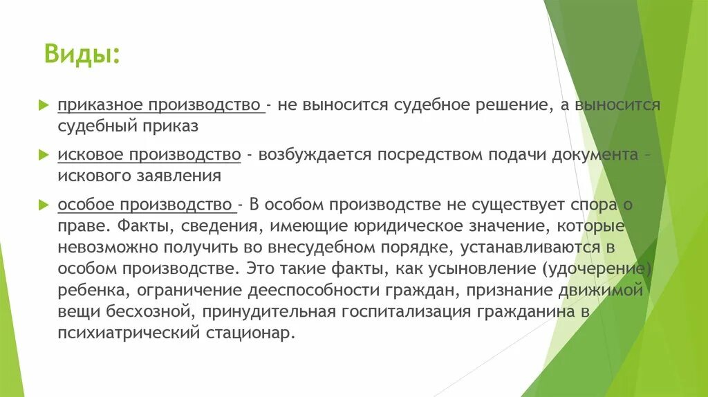 Виды приказного производства. Приказное производство. Приказное и упрощенное производство. Исковое производство и приказное производство.