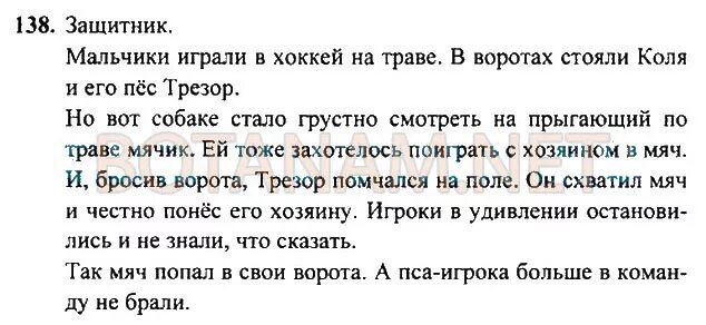 Домашнее задание русский язык 3 класс рамзаева. Русский язык 3 класс 2 часть Рамзаева. Рус яз 3 класс стр 138. Гдз по русскому языку стр 138. Гдз по русскому языку 3 класс 2 часть учебник стр 138.