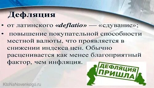 Презентация по обществознанию на тему: "Инфляция и банки"