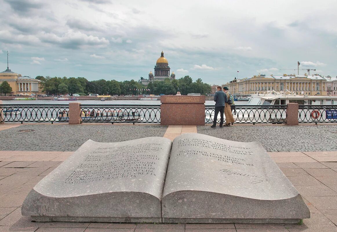 Прочитав книгу о петербурге. Петра творенье Санкт Петербург Санкт-Петербург творение. Памятник книге на Университетской набережной Санкт-Петербурга. Люблю тебя Петра творенье Питер памятник. Памятник книге на Университетской набережной.