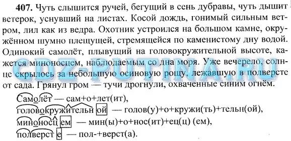 Русский язык 6 класс упр 366. Русский язык 6 класс упр 366