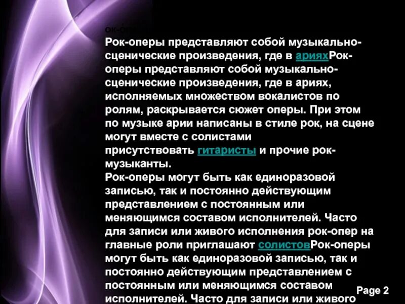 Рок опера сообщение 7 класс. Рок опера презентация. Сообщение о рок опере. Рок опера доклад. Рок опера реферат.