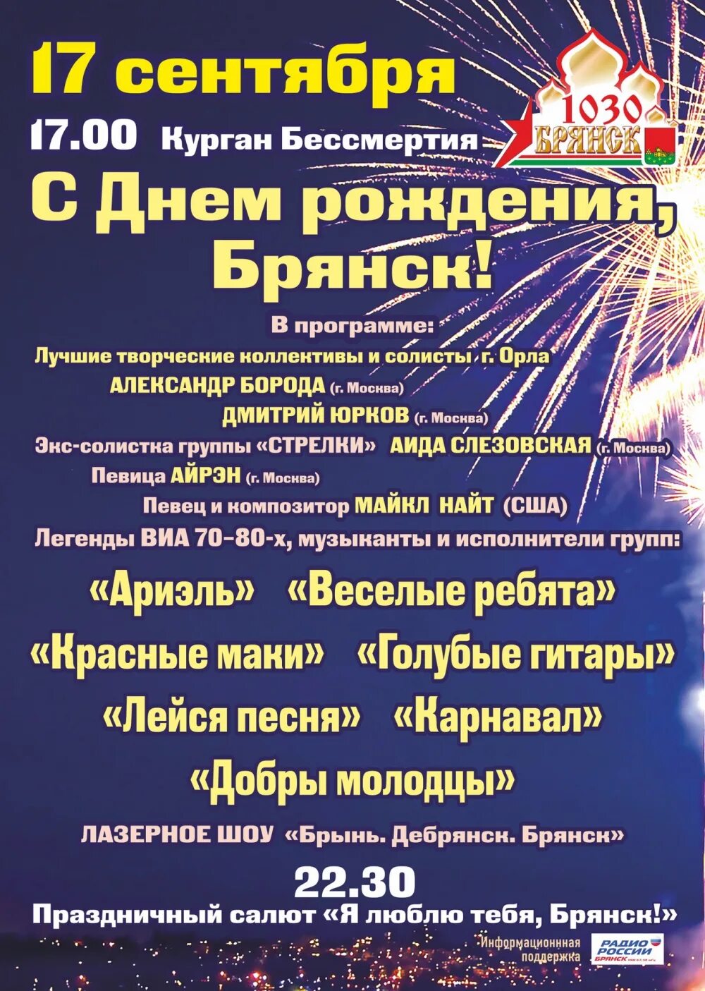 День рождения в брянске. Афиша на сентябрь в брянске. С днем города брянск. Ростовой медведь на день рождения. Встреча с хлебом и солью.