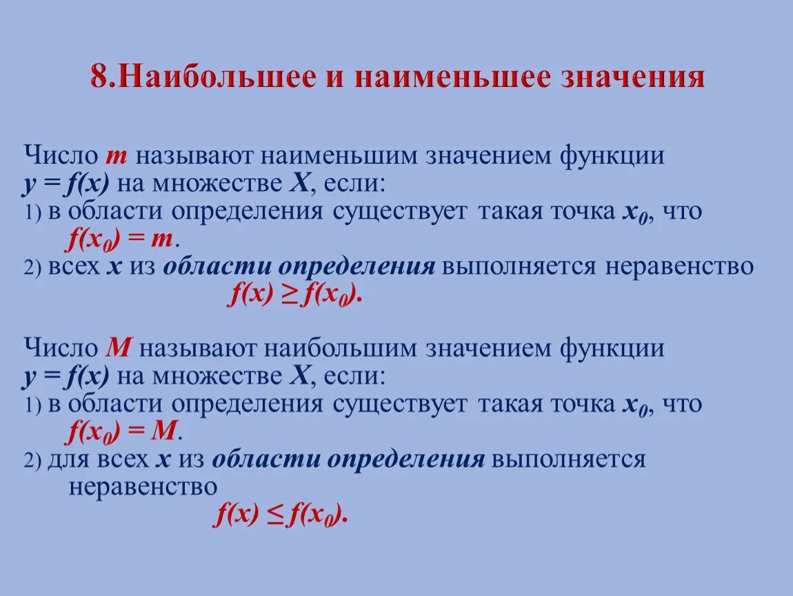 Что такое наибольшее