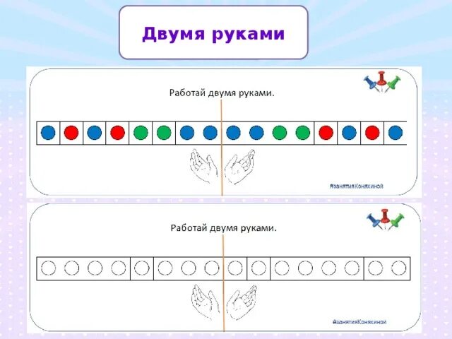 Нейроигры распечатать шаблон. Игры на развитие межполушарного взаимодействия у детей. Игры на развитие межполушарного взаимодействия у дошкольников. Упражнения на развитие межполушарное взаимодействие. Упражнения на межполушарное взаимодействие дорожки.