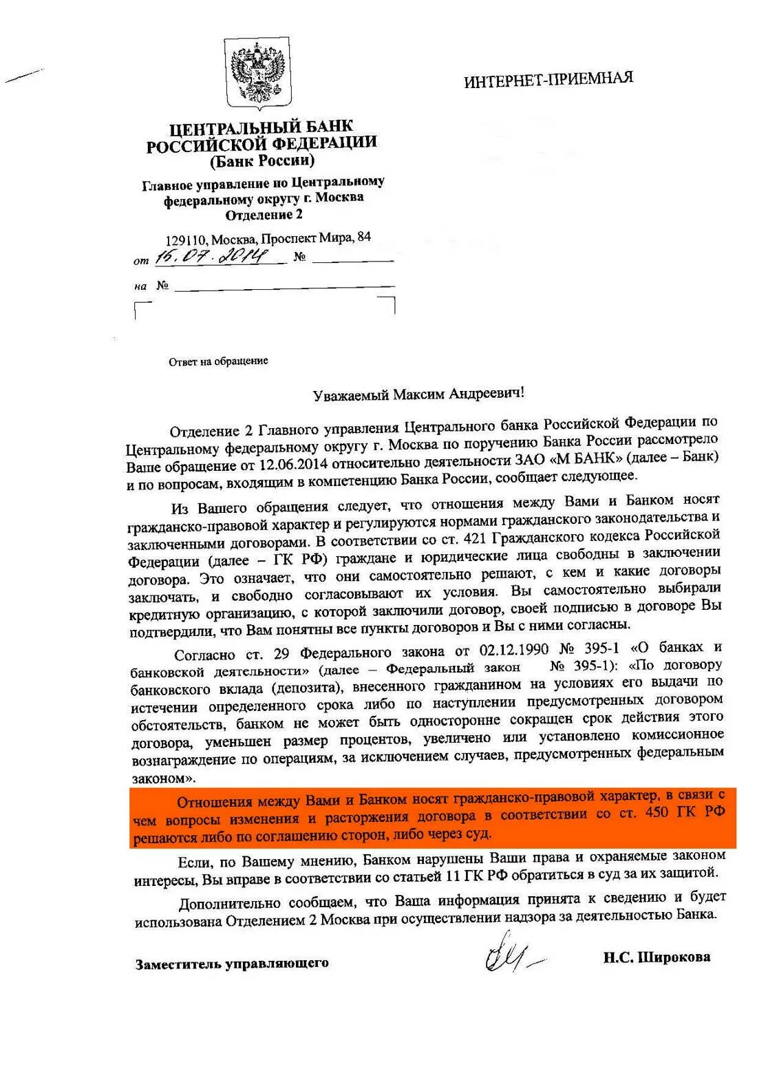 Жалоба в центробанк образец. Образец жалобы в Центральный банк. Жалоба в ЦБ РФ. Обращение в Центробанк с жалобой на банк. Образец заявления в ЦБ на банк образец.