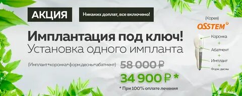 Имплантация под ключ в москве недорого