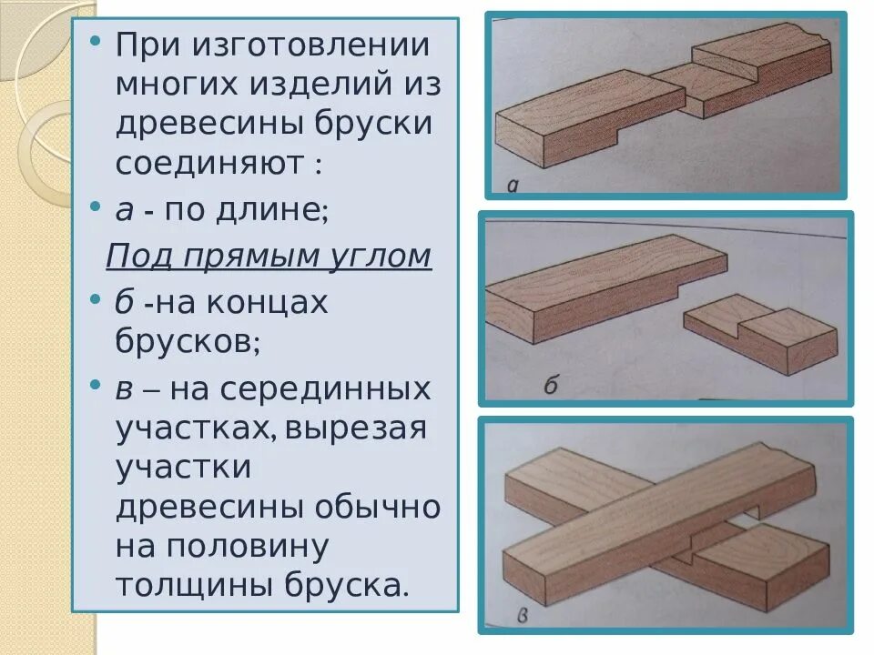 Ступенчатое соединение. Стык 3 брусков чертеж. Технология соединение брусков древесины. Соединение 3 брусков под прямым углом. Соединение брусков древесины 6 класс технология.