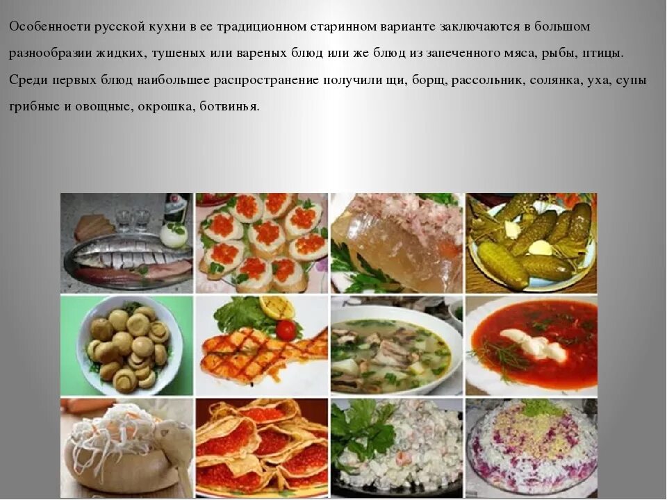 Национальные блюда народов. Презентация русской кухни. Проект Национальная кухня. Национальные блюда России проект. Проект кухни народов