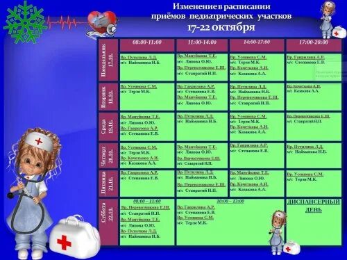 Расписание участка 9 детская. Схема педиатрического участка. педиатрический участок. формирование педиатрических участков. расписание педиатрический факультет.