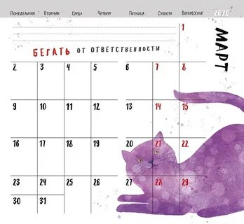 Календарь ежедневник