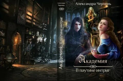 Герцог для сиротки