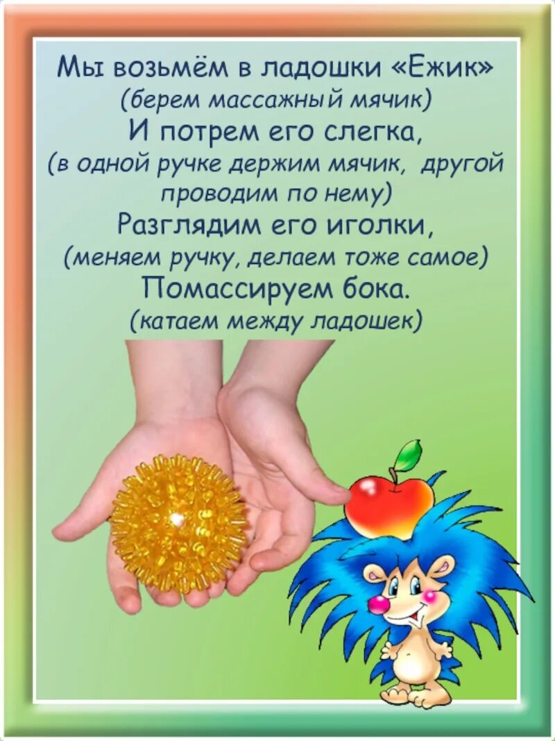 Массаж с ежиком для детей. Занятия с мячиками ежиками. Пальчиковая гимнастика с мячом ежиком. Гимнастика с мячиком су джок для детей раннего возраста. Игры с массажными мячиками су джок.