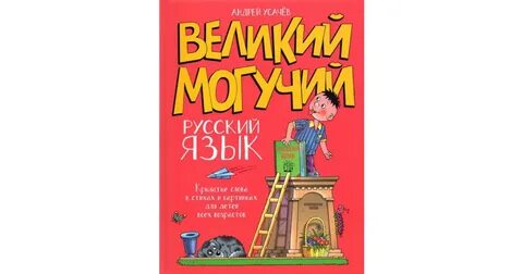 Стихотворение великий могучий русский язык