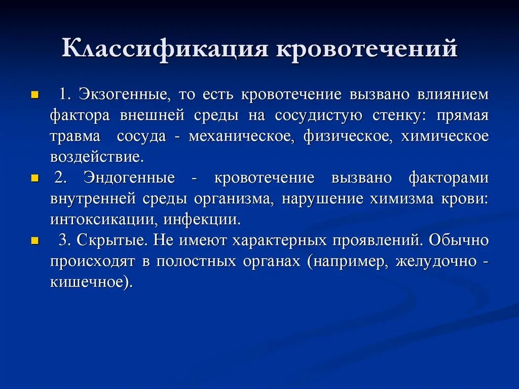 Острая кровопотеря крови. Классификация острой кровопотери. Классификация кровотечений. Острое кровотечение классификация. Острая кровопотеря классы.