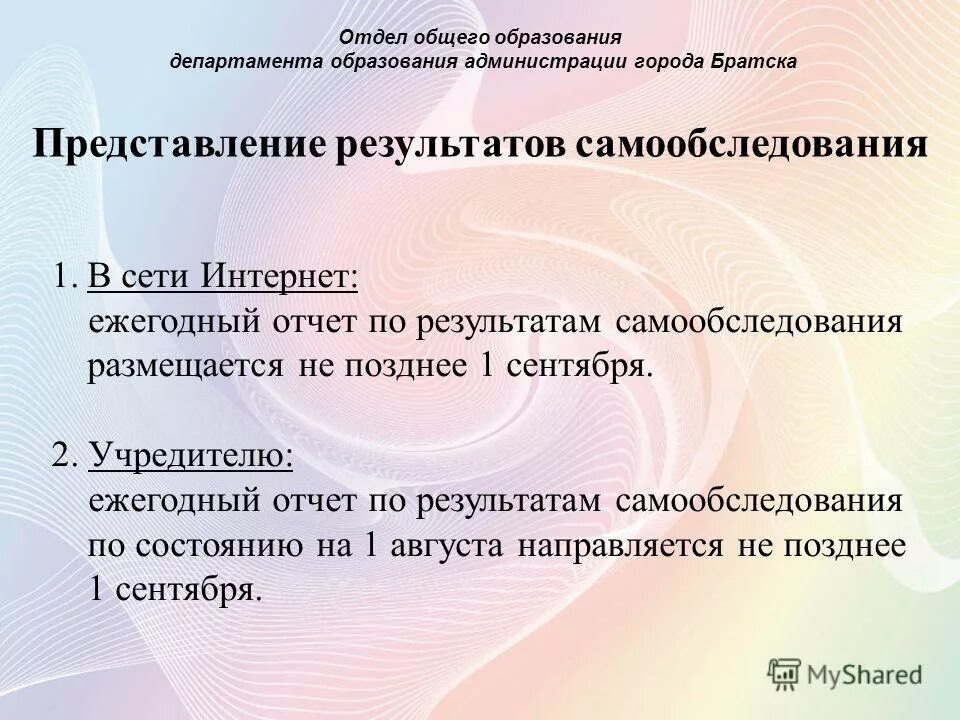 Изменения департаменте образования. Отдел общего образования. Презентация Министерства образования. Миссия департамента образования. Отчет самообследование.