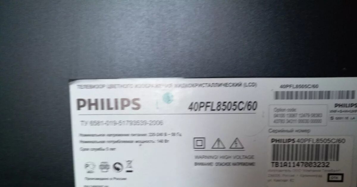 Пропали телевизоры philips. Philips 40pfl8505c. Телевизор Филипс 40 PFL 8505h/60. 40pfl8505c/60. Philips 40pfl8505c/60.