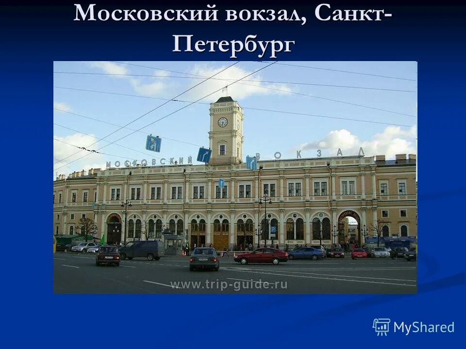 Московский вокзал спб телефон