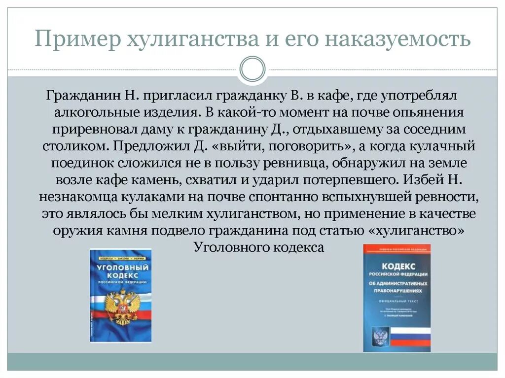 Мелкое хулиганство примеры. Примеры хулиганства. Хулиганские действия примеры. Мелкое хулиганство примеры из жизни.