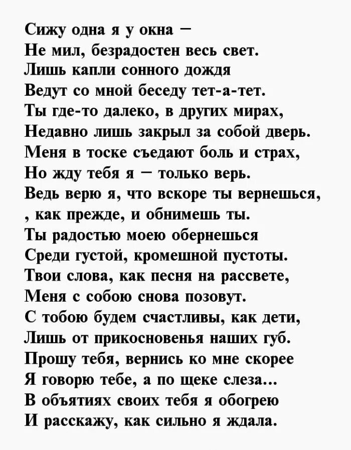 Текст песни тет а тет. Ты нужен мне стихи мужчине. Стихи о любви к мужчине. Признание в любви мужчине в стихах. Стихи о чувствах к мужчине на расстоянии.