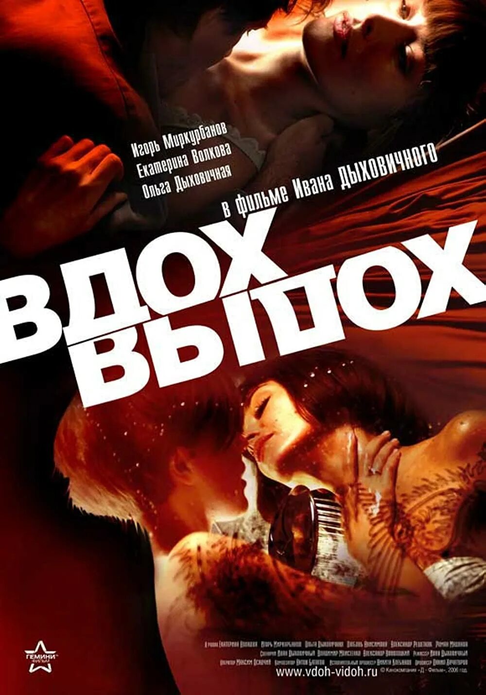 Последний вдох выдох. Вдох-выдох фильм 2006. Фильм вдох выдох Волкова. На выдохе фильм. Вдох выдох Дыховичный.