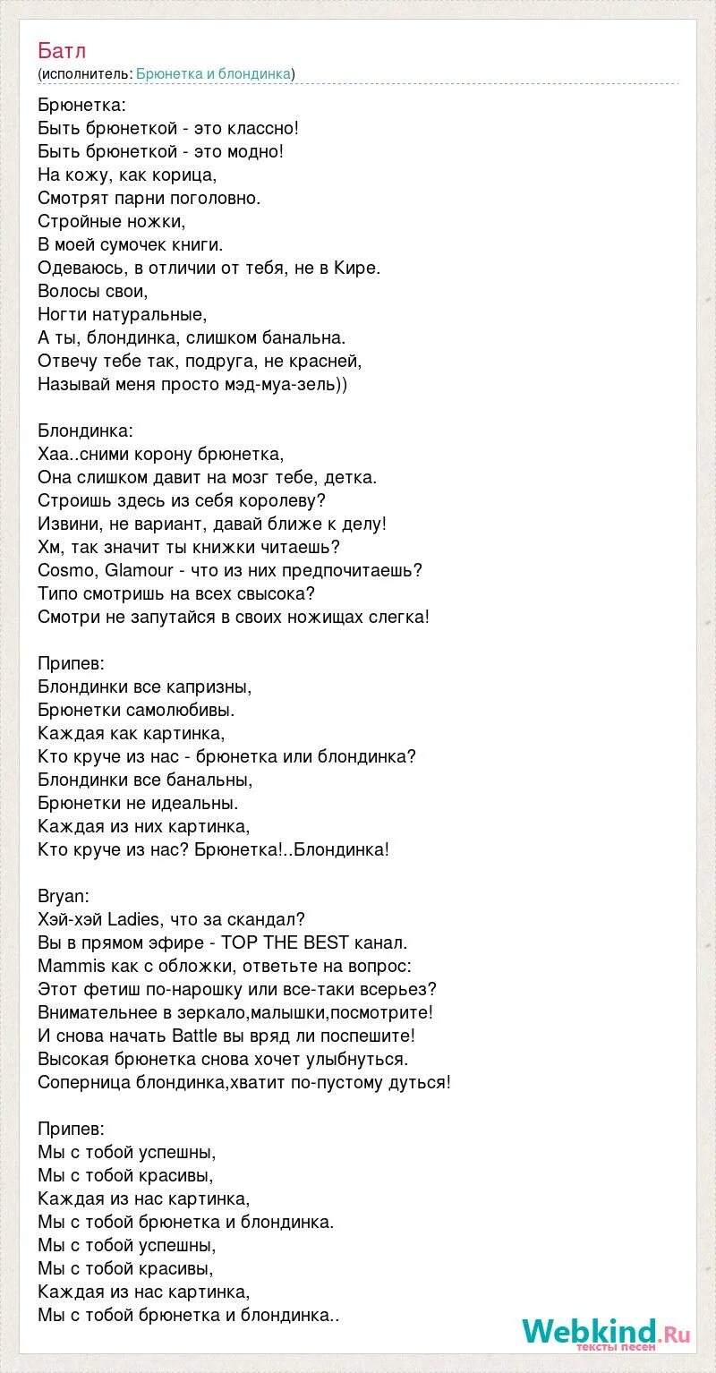 Банкомат текст песни dead. Текст песни брюнетка. Текст песни блондинка. Песня брюнетка текст. Текст песни карнавал.