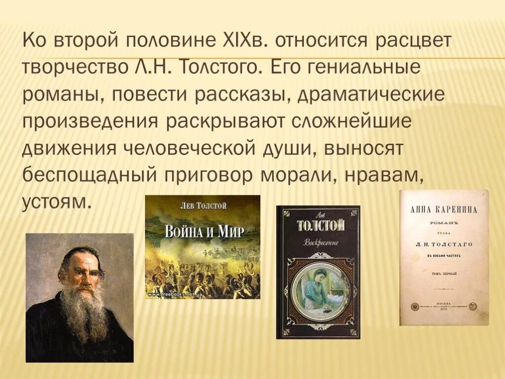 Проблема века произведения. Произведения л н Толстого. Литература второй половины 19 века. А Н толстой произведения. Художественная литература во второй половине 19 века.