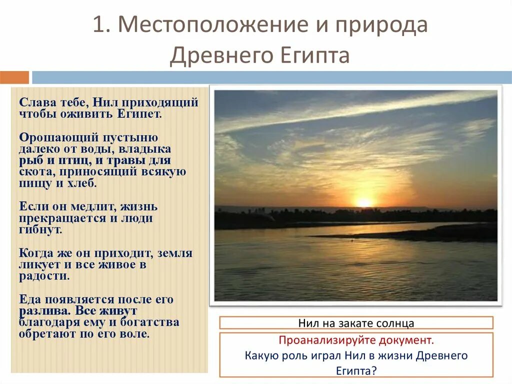 Природа египта 5 класс история. Природа египта 5 класс. природа древнего египта кратко. египет презентация природа. природа древнего египта 5 класс.