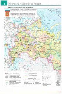 Географический атлас 9 класс
