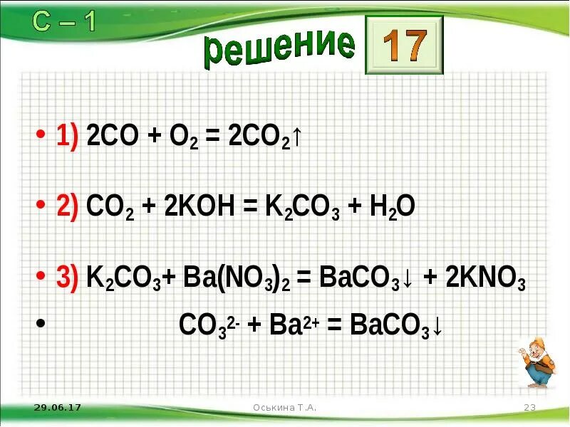 Co2. Koh+co2. 2co+o2 2co2. Baco3 co2.