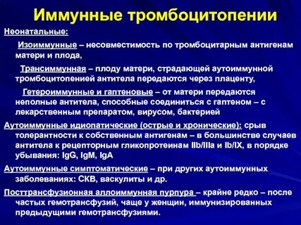 Тромбоцитопения клинические рекомендации