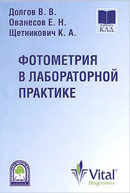 Долгов е н. Ованесов книги. Сборник отчетов лабораторно Практик. Полечим вместе книгу.